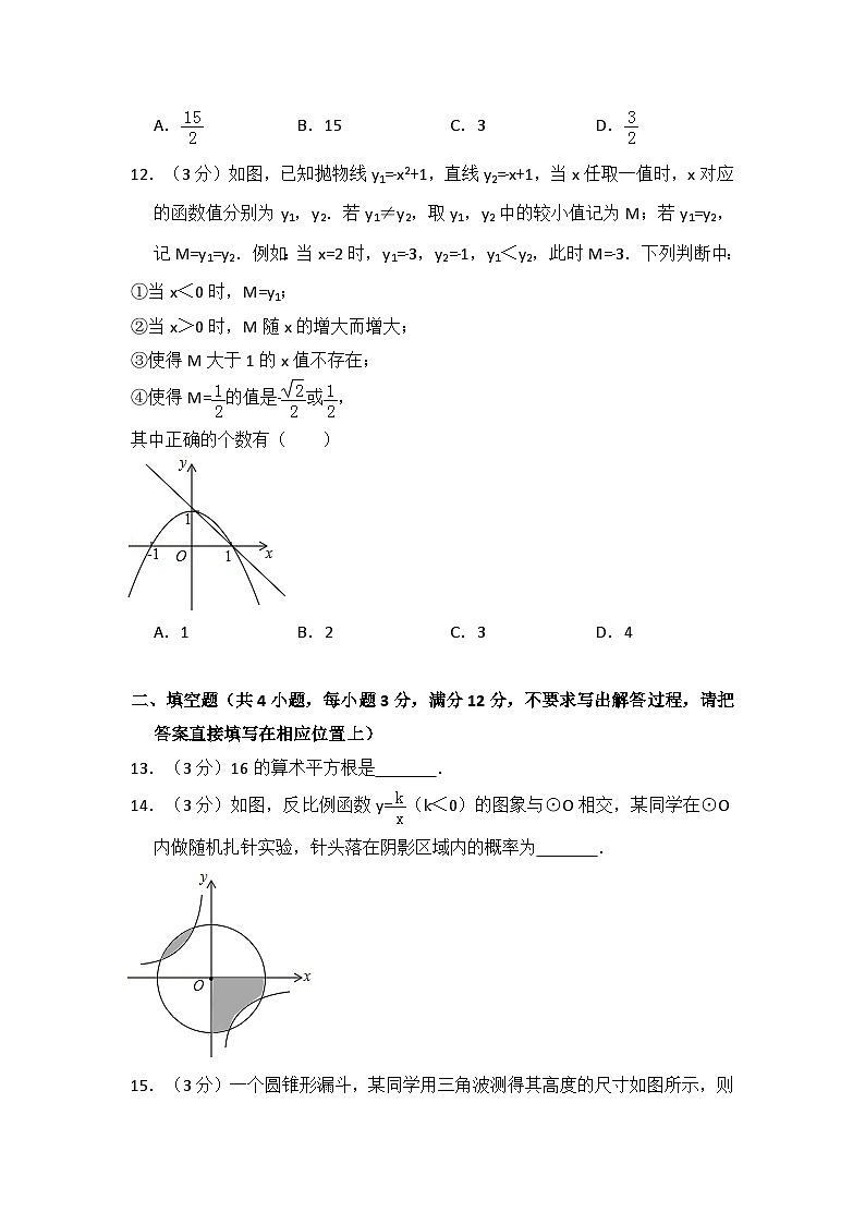 湖北省恩施州中考数学试卷（含解析版）第3页