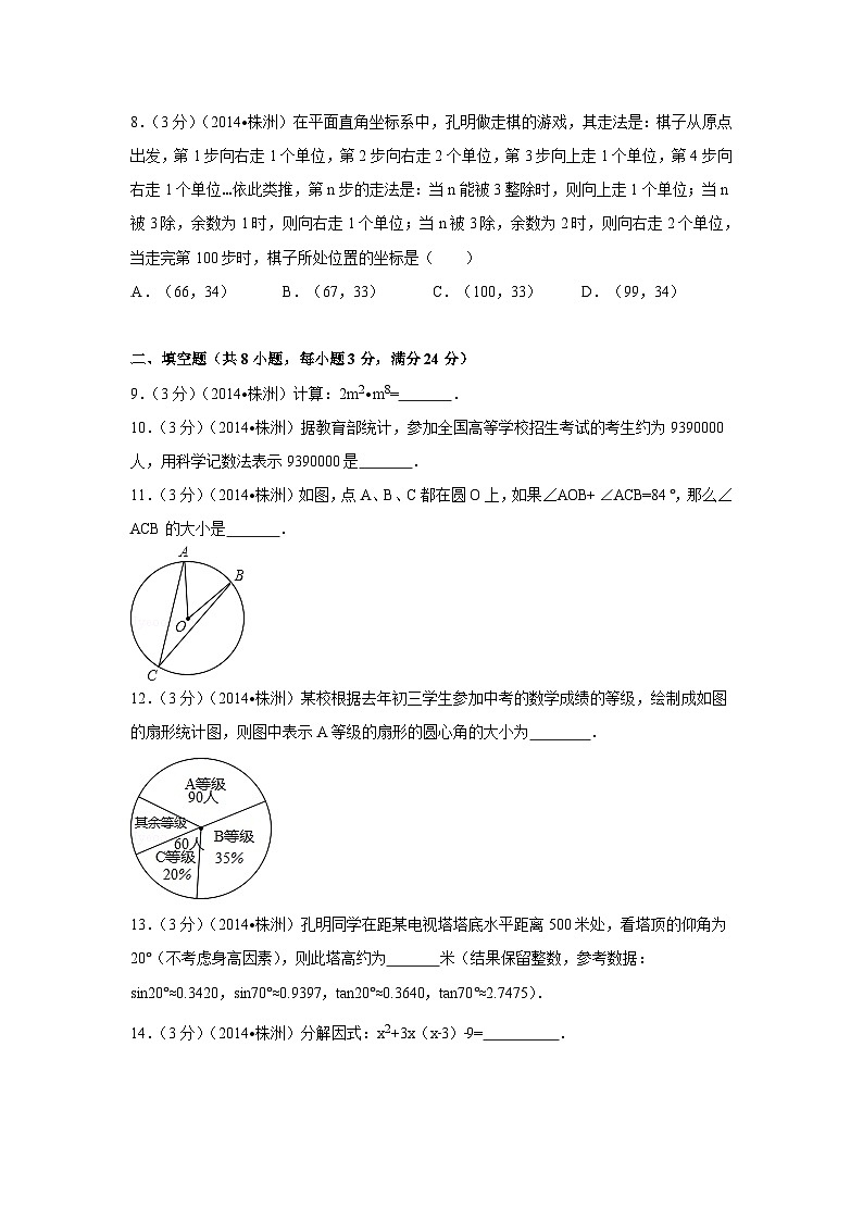 湖南省株洲市中考数学试卷（含解析版）第2页