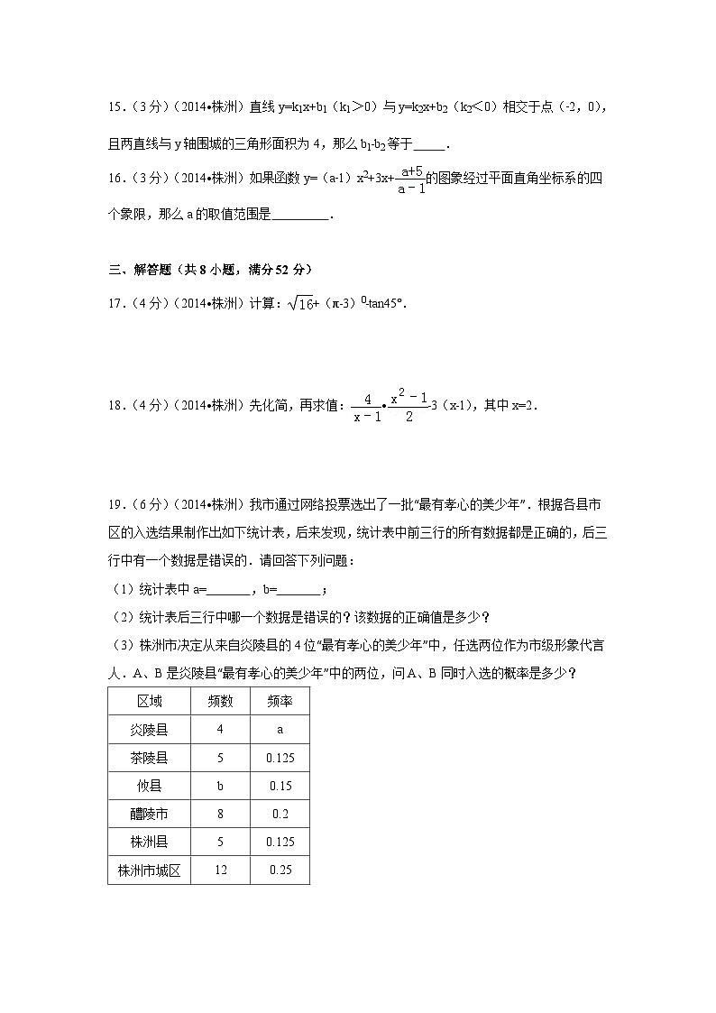 湖南省株洲市中考数学试卷（含解析版）第3页