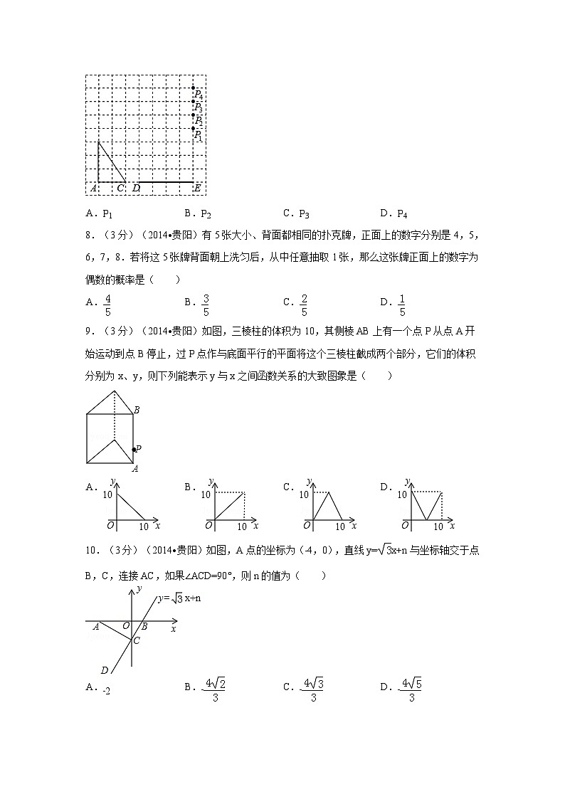 贵州省贵阳市中考数学试卷（含解析版）第2页