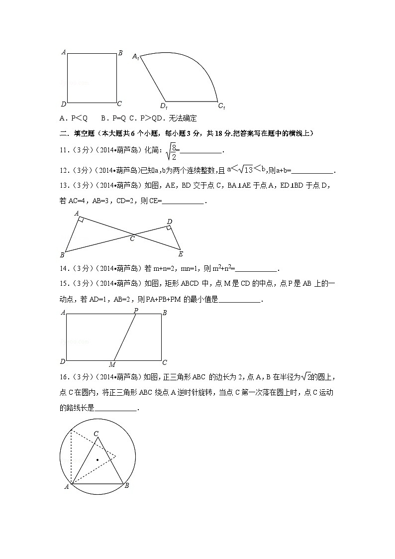 辽宁省葫芦岛市中考数学试卷（含解析版）03