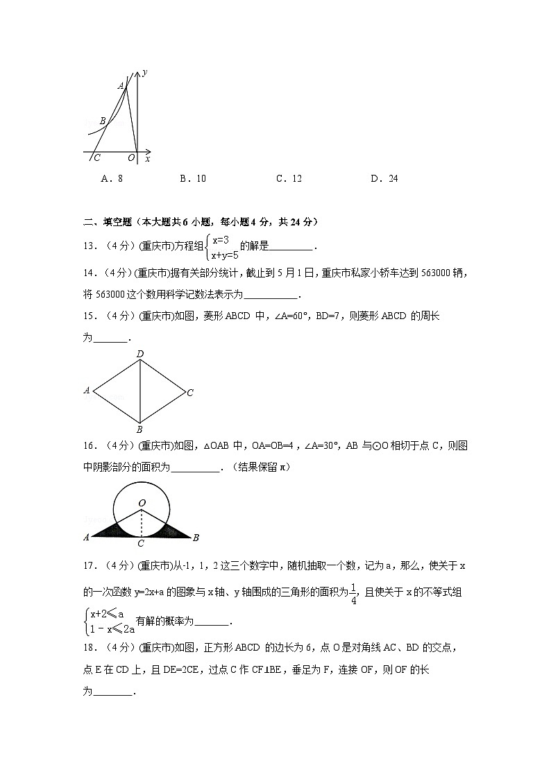重庆市中考数学试卷（A卷）中考数学试卷（含解析版）03