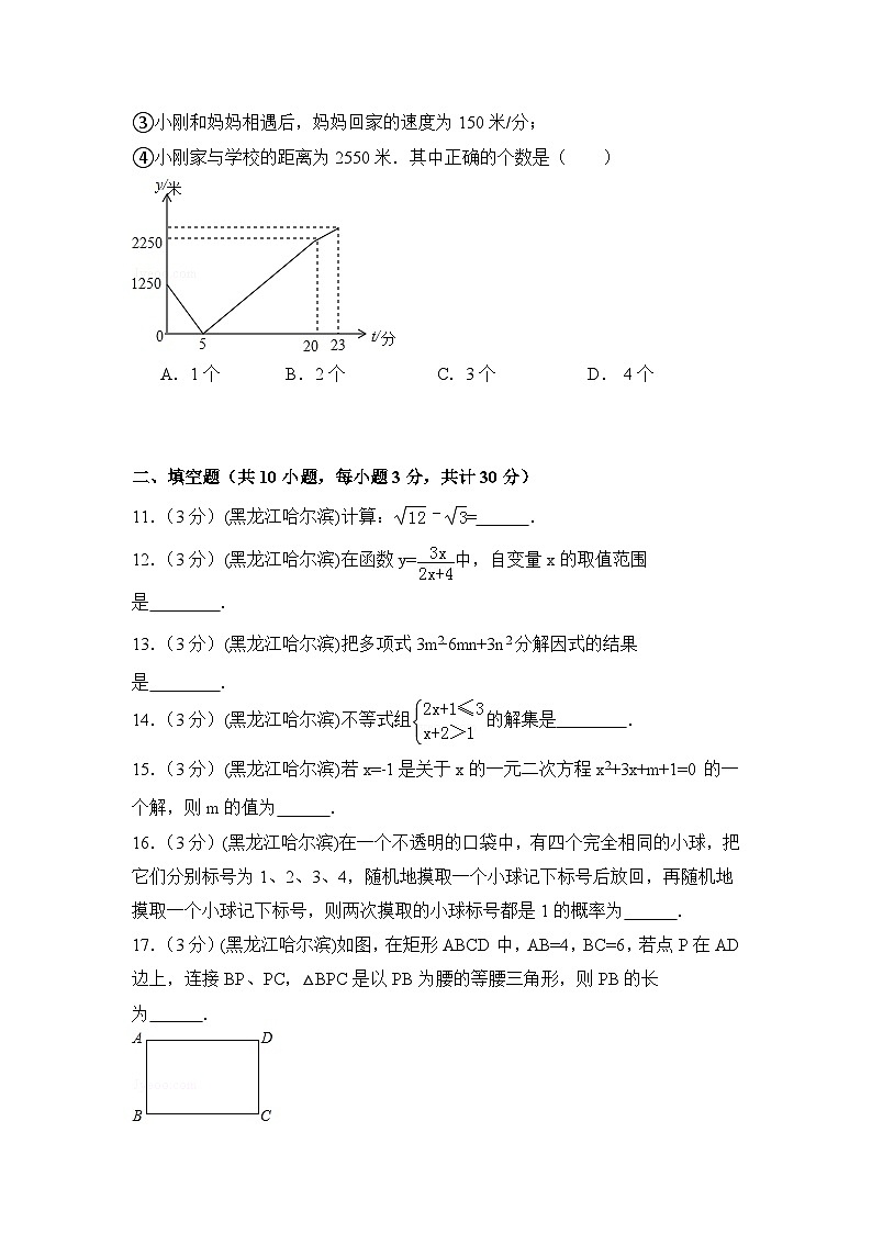 黑龙江省哈尔滨市中考数学试卷（含解析版）第3页