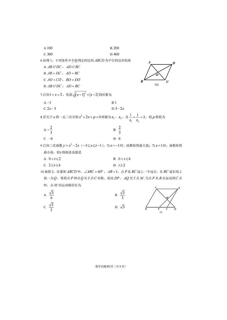 2024年四川省乐山市中考数学试题及答案解析第2页