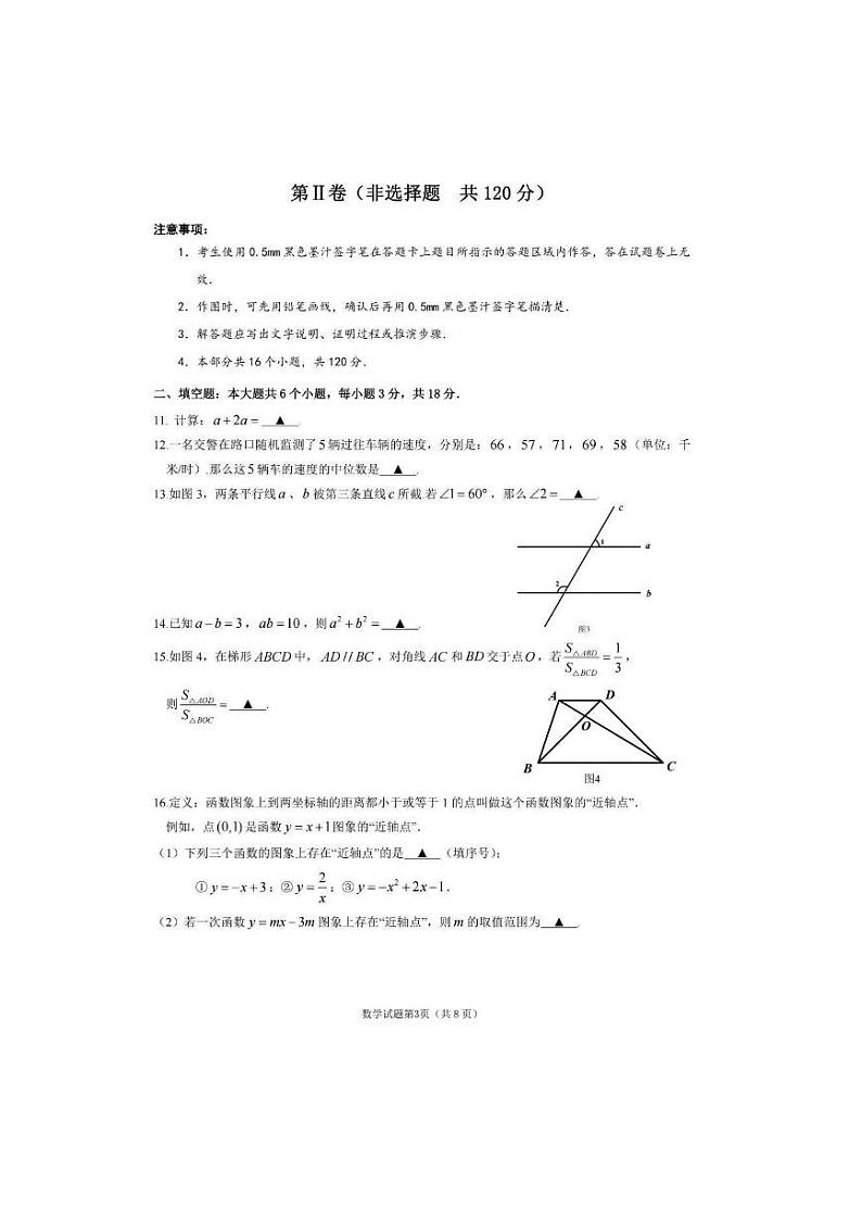 2024年四川省乐山市中考数学试题及答案解析第3页