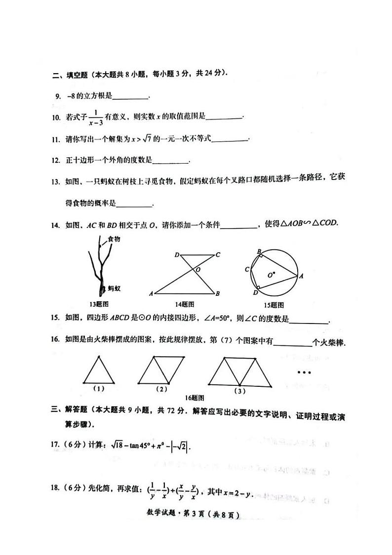 2024年青海省中考数学试题及答案解析03