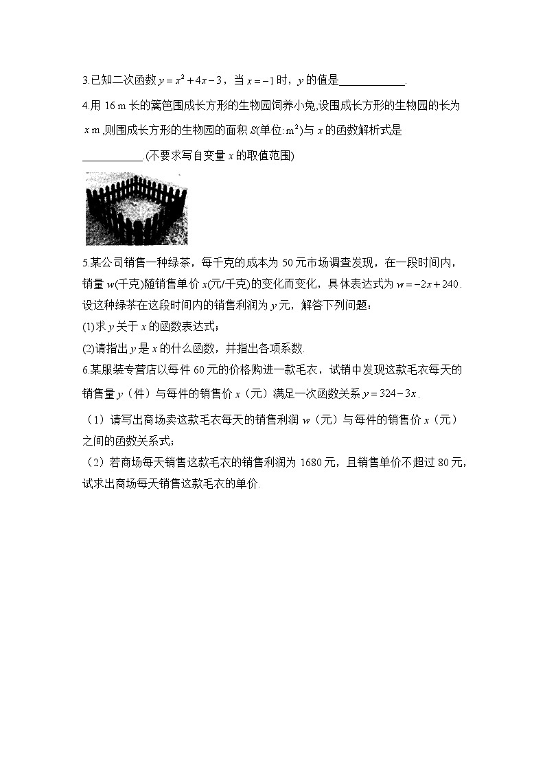 22.1.1 二次函数 初中数学人教版九年级上册学案第2页