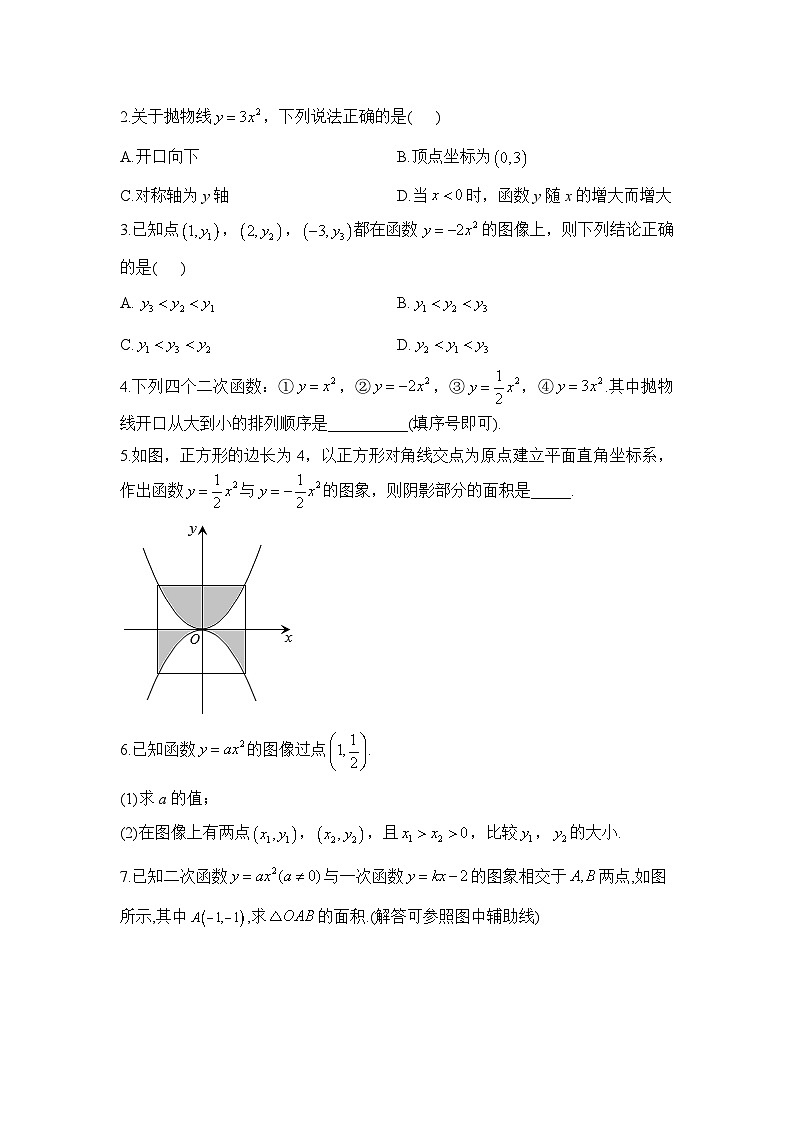 22.1.2 二次函数y=ax²的图象和性质 初中数学人教版九年级上册学案02