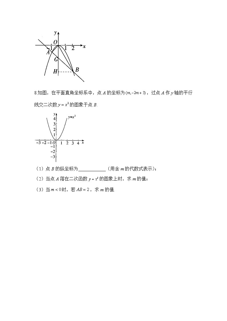 22.1.2 二次函数y=ax²的图象和性质 初中数学人教版九年级上册学案03