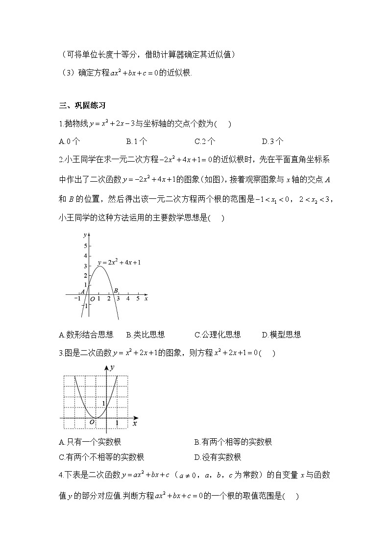 22.2 二次函数与一元二次方程 初中数学人教版九年级上册学案02
