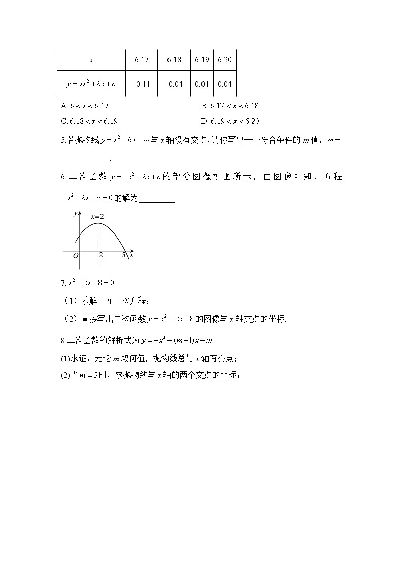 22.2 二次函数与一元二次方程 初中数学人教版九年级上册学案03