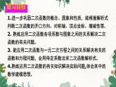 第22章 二次函复习与测试 人教版数学九年级上册课件