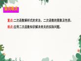 第22章 二次函复习与测试 人教版数学九年级上册课件