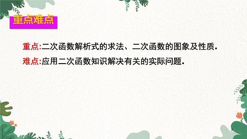 第22章 二次函复习与测试 人教版数学九年级上册课件第3页