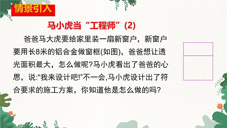 第22章 二次函复习与测试 人教版数学九年级上册课件第4页