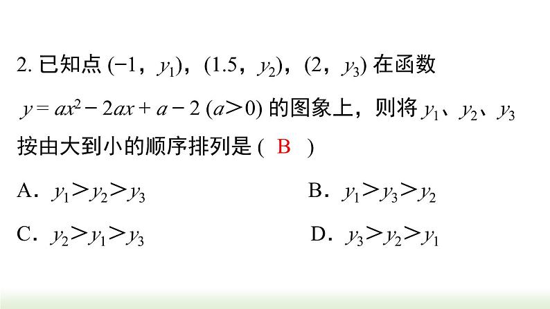 第22章 二次函综合专题1-二次函数的图象与性质 人教版数学九年级上册课件第6页