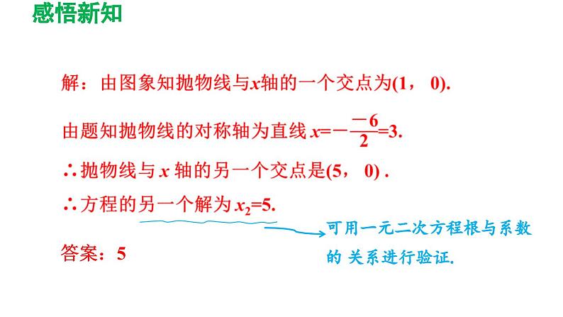 22.2 二次函数与一元二次方程 初中数学人教版九年级上册导学课件第8页