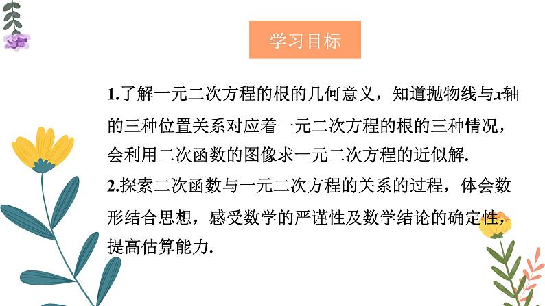 22.2 二次函数与一元二次方程 初中数学人教版九年级上册教学课件第2页