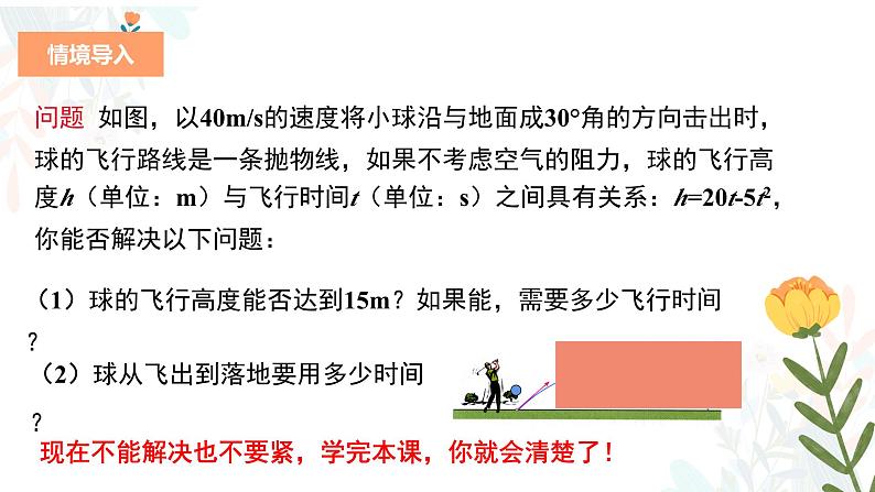 22.2 二次函数与一元二次方程 初中数学人教版九年级上册教学课件第4页