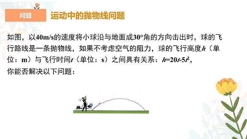 22.2 二次函数与一元二次方程 初中数学人教版九年级上册教学课件第8页