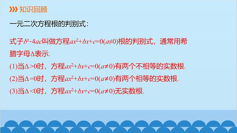 22.2 二次函数与一元二次方程 人教版数学九年级上册课件02