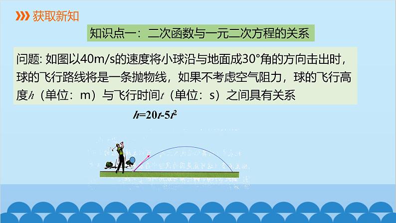 22.2 二次函数与一元二次方程 人教版数学九年级上册课件03