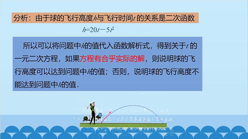 22.2 二次函数与一元二次方程 人教版数学九年级上册课件05