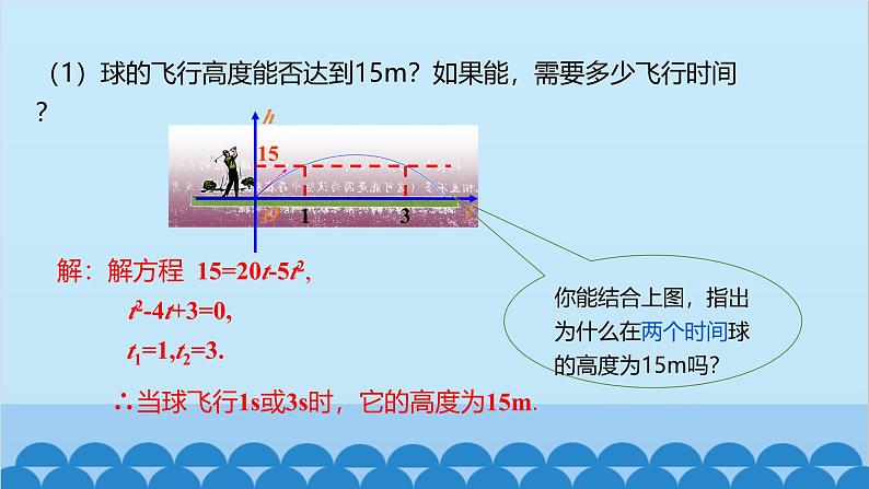 22.2 二次函数与一元二次方程 人教版数学九年级上册课件06