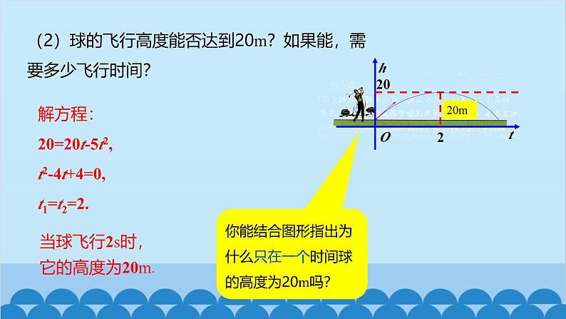 22.2 二次函数与一元二次方程 人教版数学九年级上册课件07