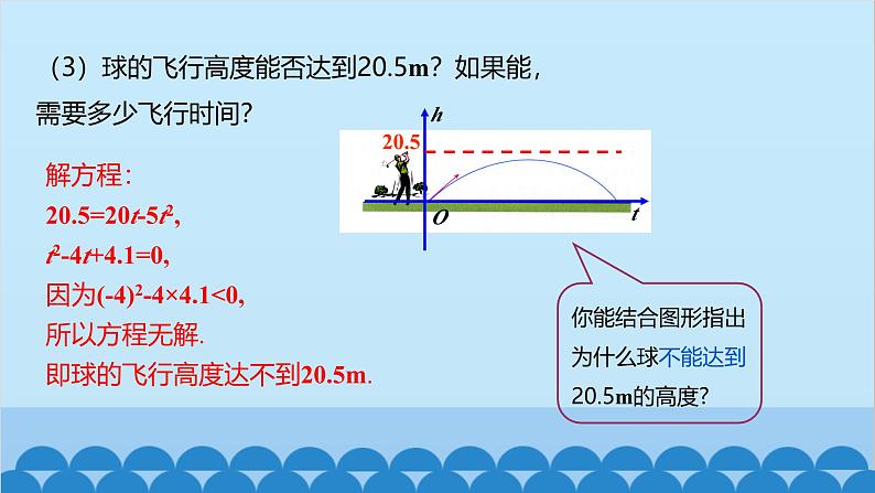 22.2 二次函数与一元二次方程 人教版数学九年级上册课件08