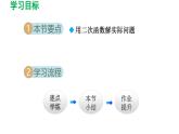 22.3 实际问题与二次函数 初中数学人教版九年级上册导学课件