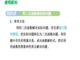 22.3 实际问题与二次函数 初中数学人教版九年级上册导学课件