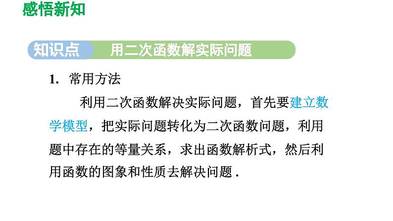 22.3 实际问题与二次函数 初中数学人教版九年级上册导学课件03