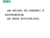 22.3 实际问题与二次函数 初中数学人教版九年级上册导学课件