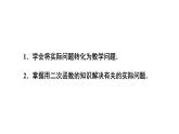 22.3 实际问题与二次函数（第3课时）数学人教版九年级上册教学课件
