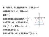 22.3 实际问题与二次函数（第3课时）数学人教版九年级上册教学课件
