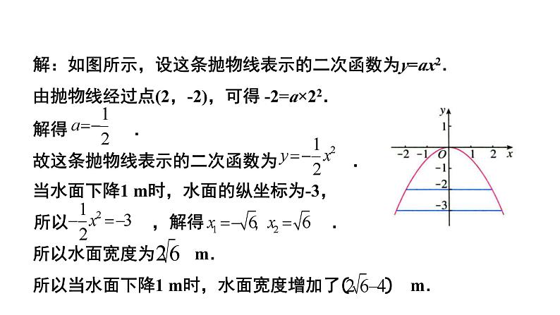 22.3 实际问题与二次函数（第3课时）数学人教版九年级上册教学课件04