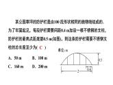 22.3 实际问题与二次函数（第3课时）数学人教版九年级上册教学课件