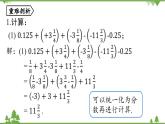 第2章 有理数的运算小结 人教版数学七年级上册课件