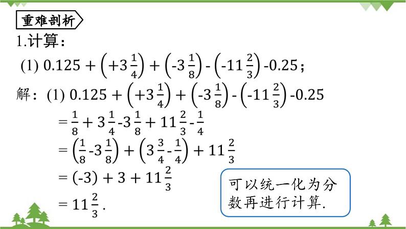 第2章 有理数的运算小结 人教版数学七年级上册课件05