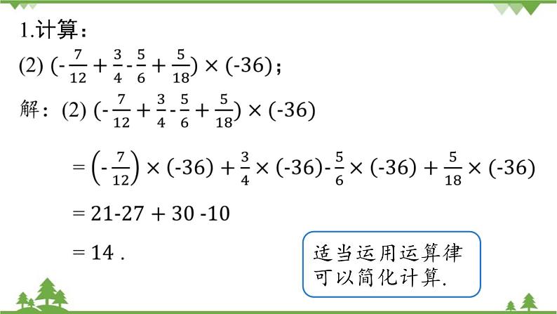 第2章 有理数的运算小结 人教版数学七年级上册课件06