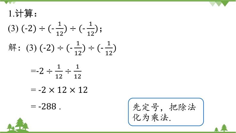 第2章 有理数的运算小结 人教版数学七年级上册课件07