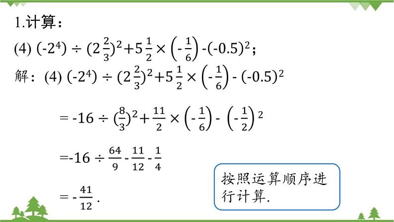 第2章 有理数的运算小结 人教版数学七年级上册课件08