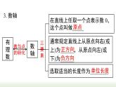第2章 有理数的运算小结与复习 人教版数学七年级上册课件