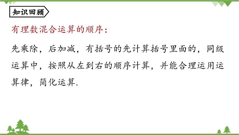 2.3 有理数的乘方课时1 人教版数学七年级上册课件02