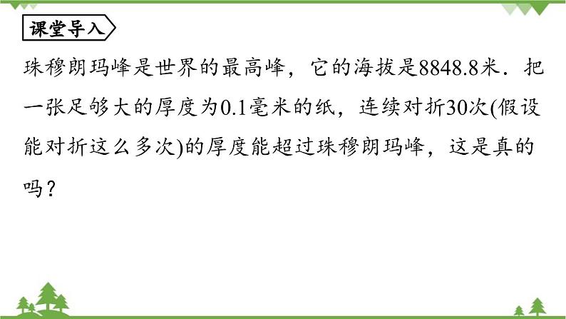 2.3 有理数的乘方课时1 人教版数学七年级上册课件04