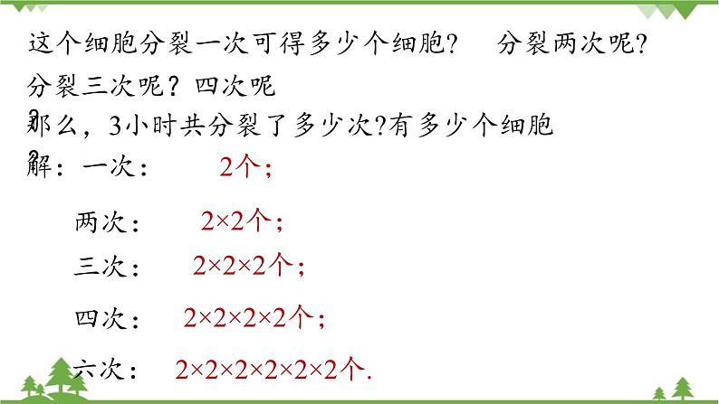 2.3 有理数的乘方课时1 人教版数学七年级上册课件07