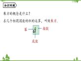 2.3 有理数的乘方课时2 人教版数学七年级上册课件