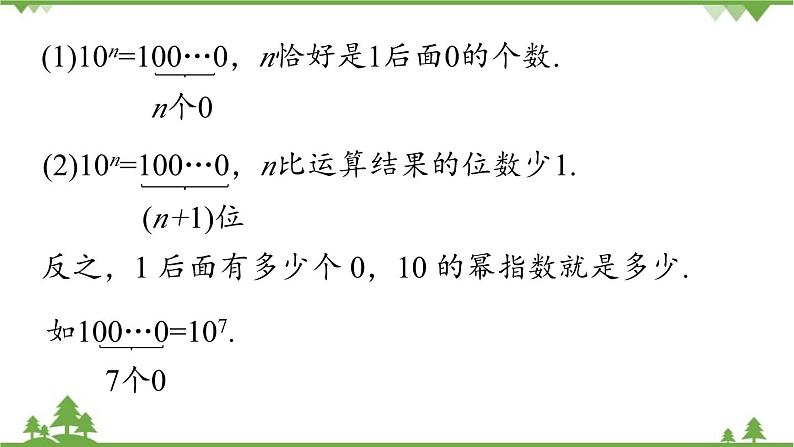 2.3 有理数的乘方课时2 人教版数学七年级上册课件06