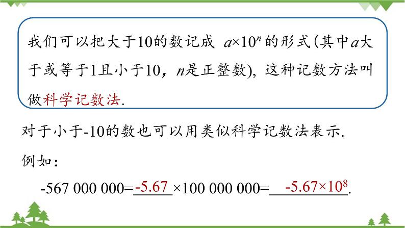 2.3 有理数的乘方课时2 人教版数学七年级上册课件07